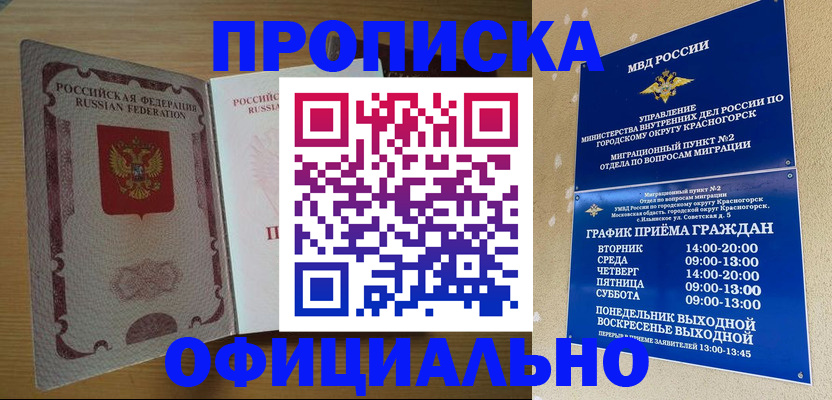 временная регистрация купить в Карабаше