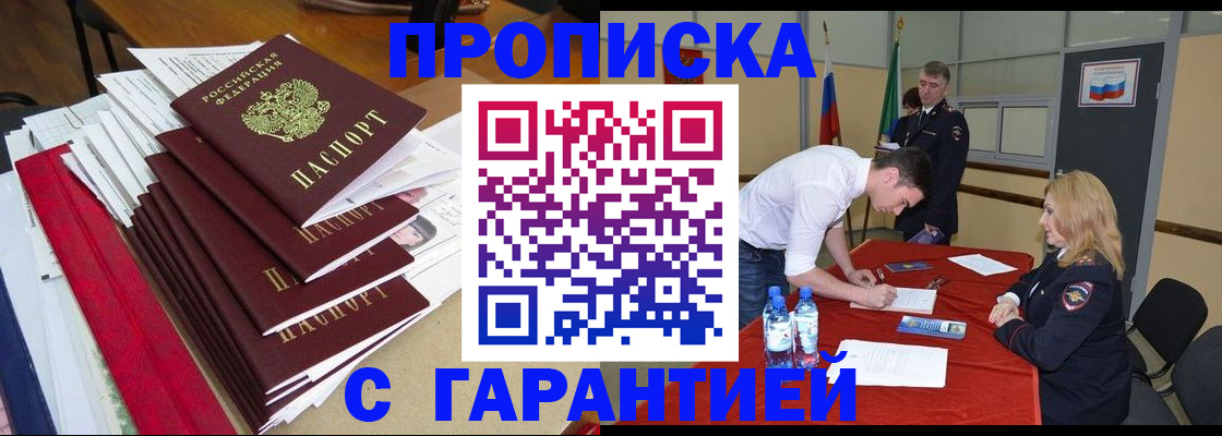 временная регистрация купить в Карабаше