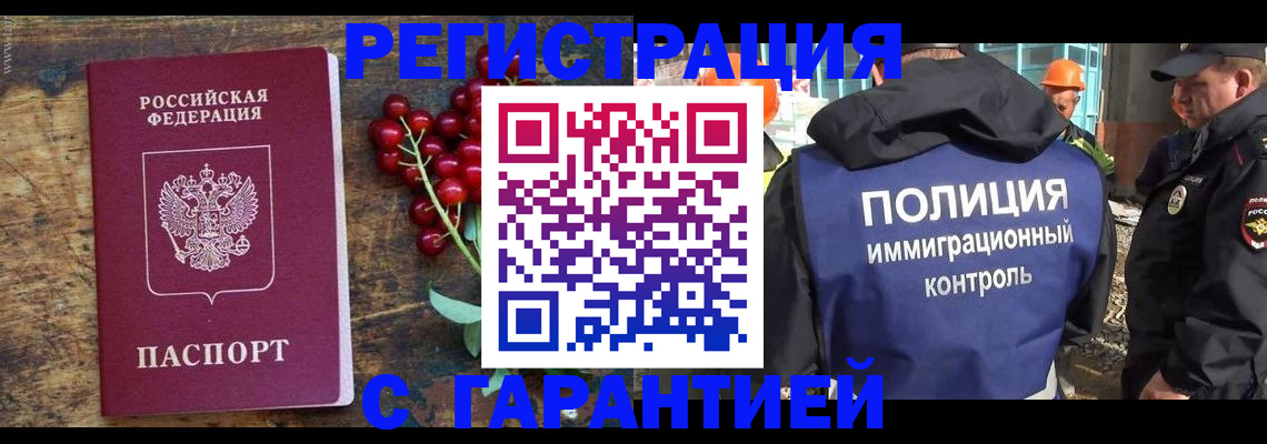 временная регистрация в Карабаше